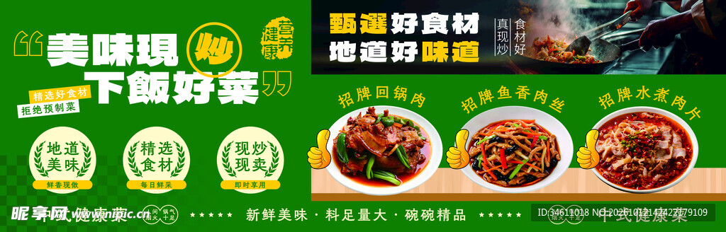 中餐美食宣传海报
