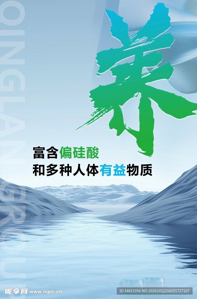 水展销海报
