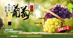 葡萄促销宣传海报