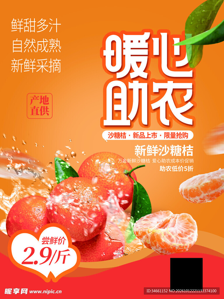 暖心助农荔枝促销海报