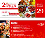 20元餐饮美食代金券