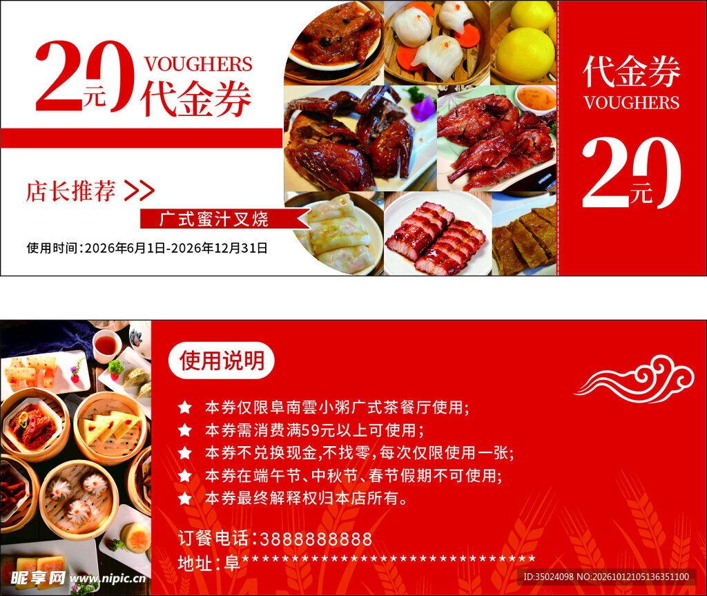 20元餐饮美食代金券