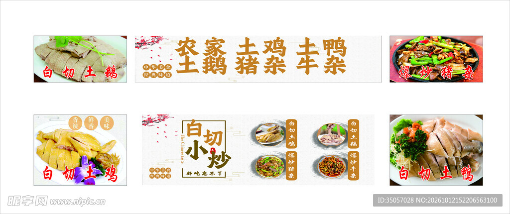 多款中餐美食菜品展示