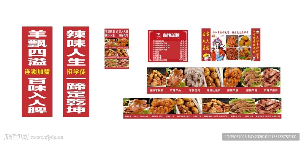 麻辣羊蹄