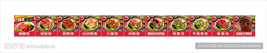 隆江猪脚饭