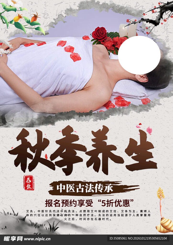 秋季养生
