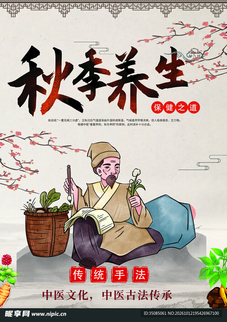 秋季养生
