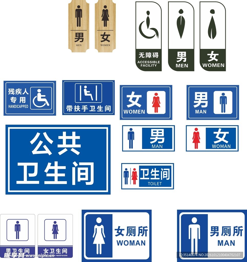 公共卫生间标识合集