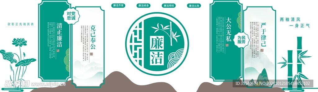 廉洁文化墙