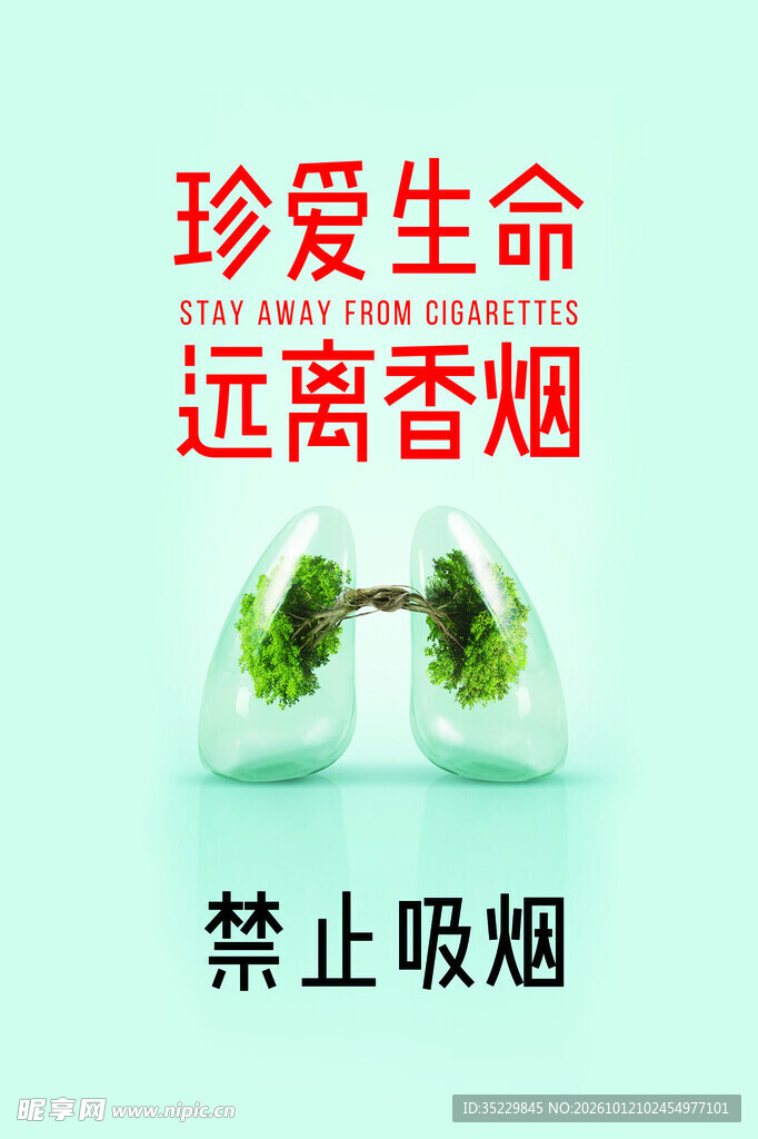 禁止吸烟