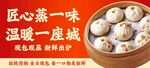 包子铺海报