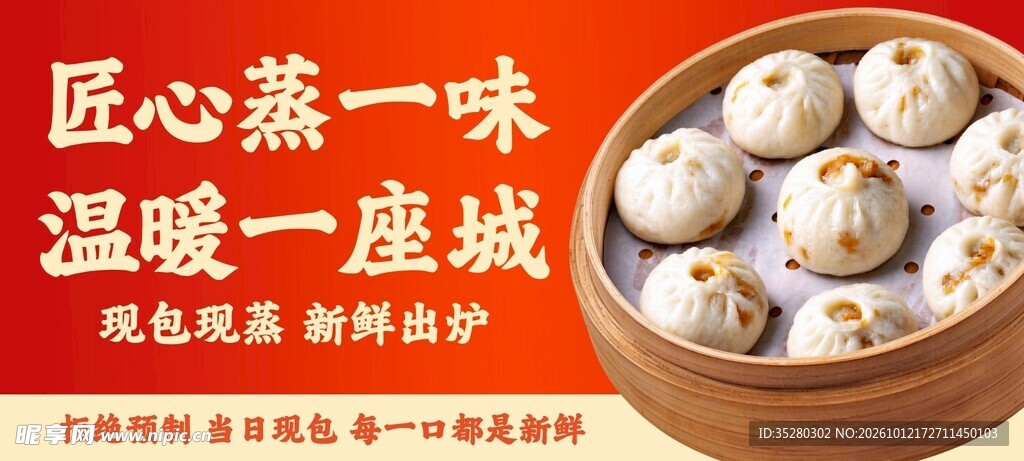 包子铺海报