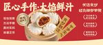 包子铺海报