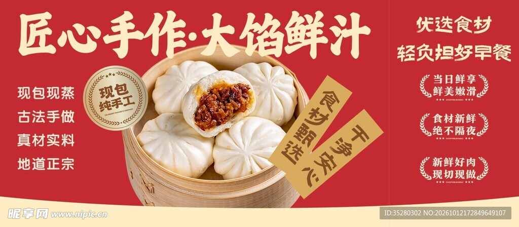 包子铺海报