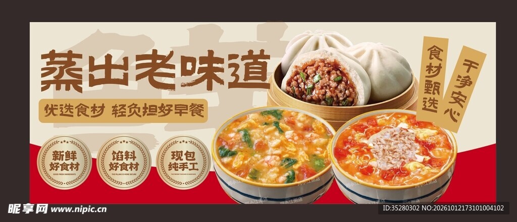 包子海报