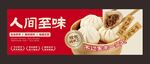 包子铺海报
