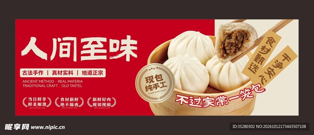 包子铺海报