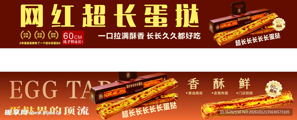 网红超长蛋挞