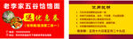 饸络面名片