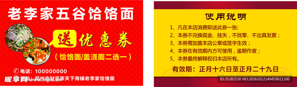 饸络面名片