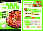 冒菜美食促销宣传单