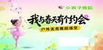 我与春天有个约会