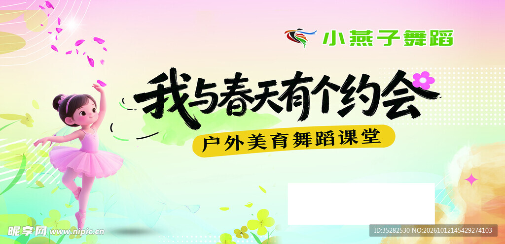 我与春天有个约会