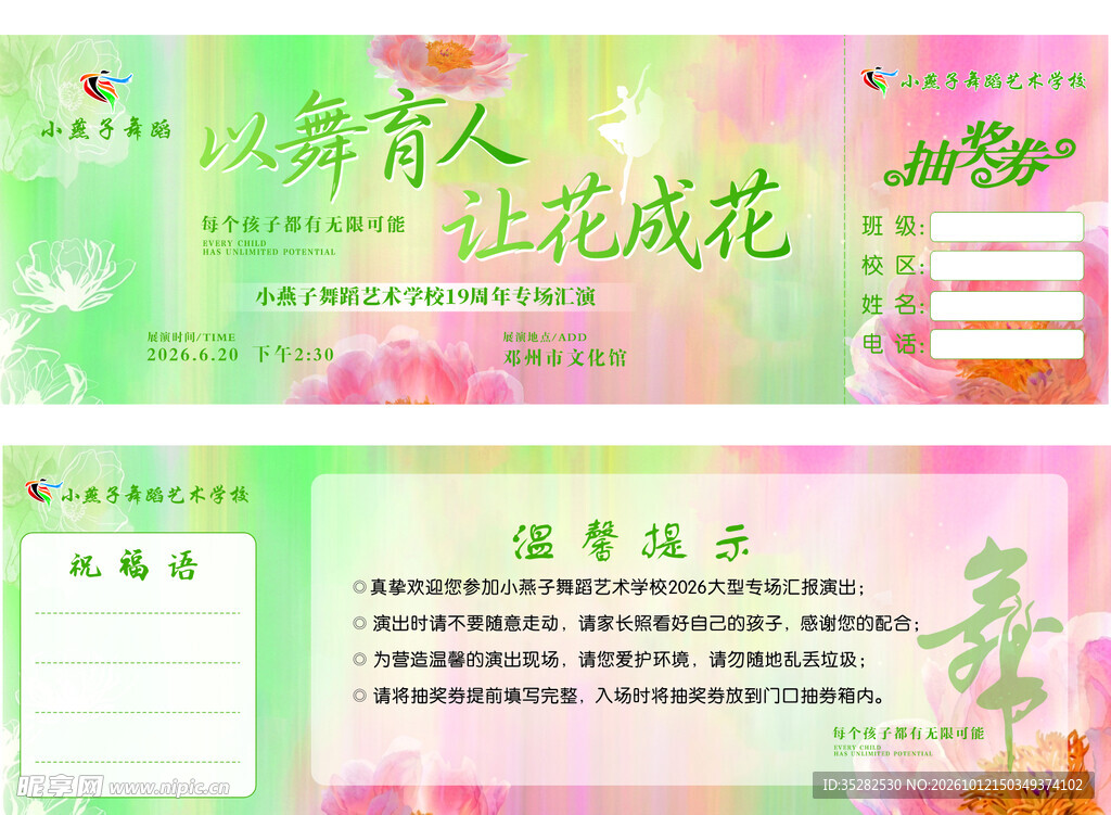 以舞育人舞蹈机构展板