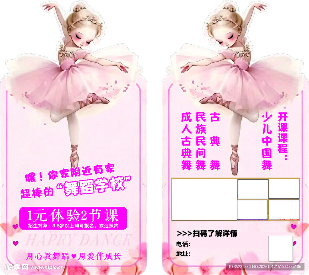 少儿芭蕾体验课宣传卡