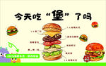 汉堡主题趣味宣传海报