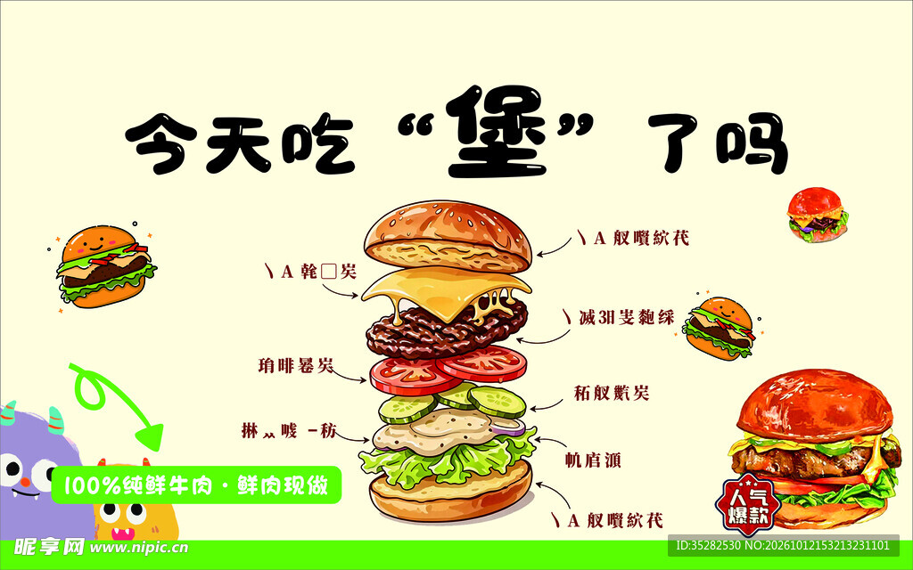 汉堡主题趣味宣传海报