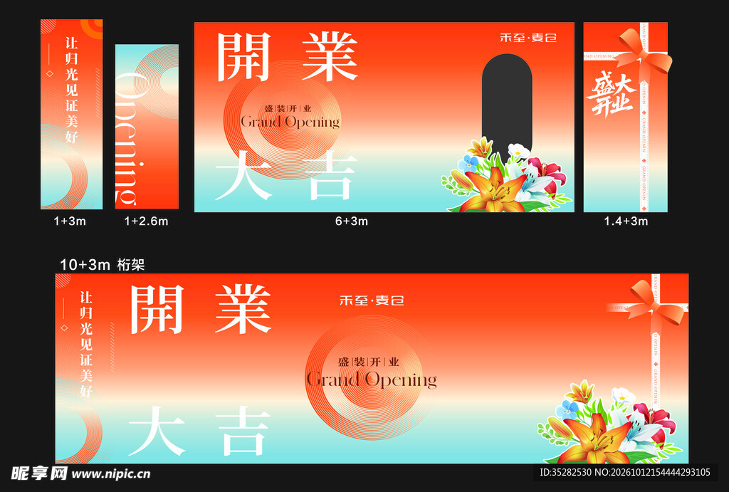 开业大吉宣传物料套装