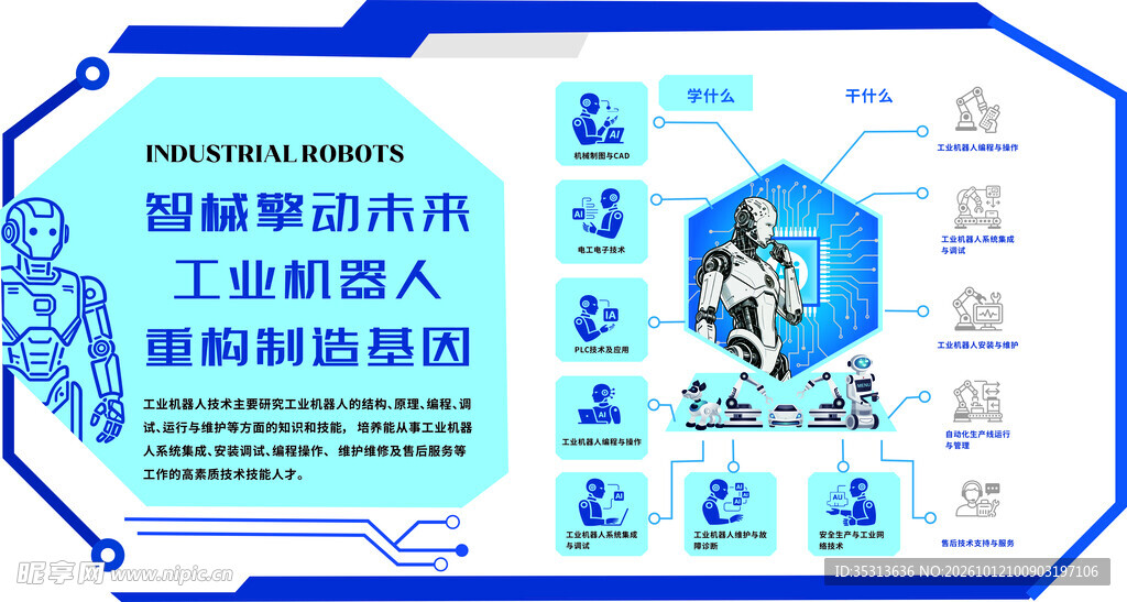 机械臂文化墙1