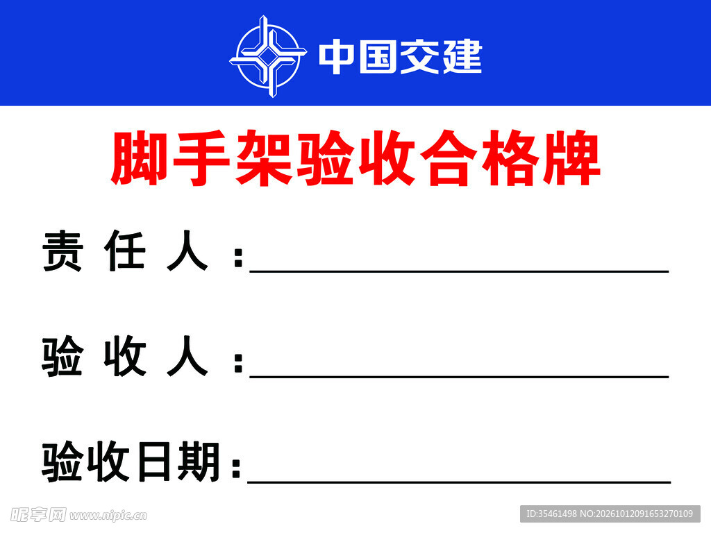 脚手架验收合格牌