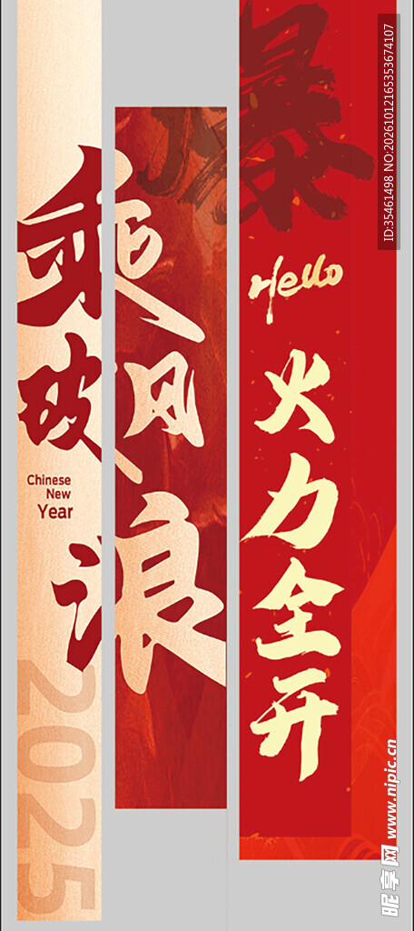 红底励志书法竖幅