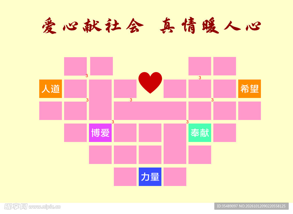 爱心文化形象墙