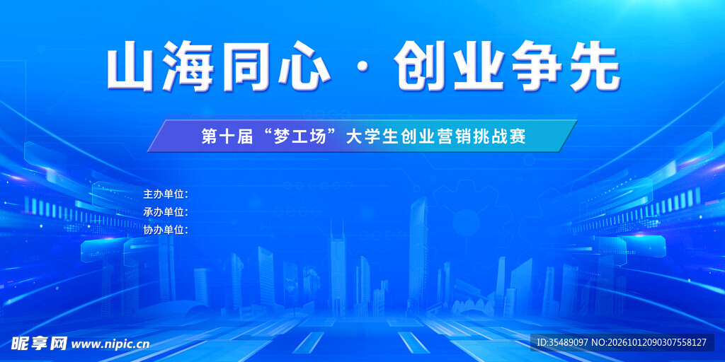 创业营销活动背景