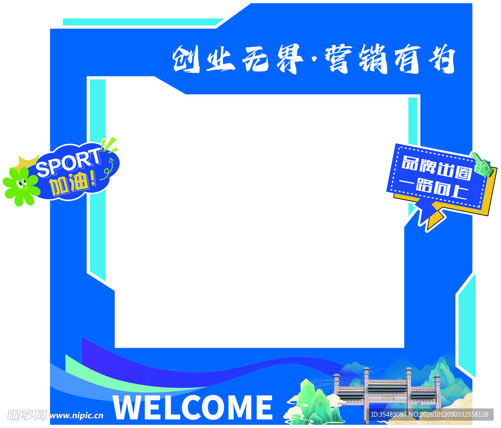 打卡拍照网红墙