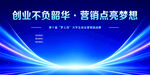大学生营销创业宣传背景