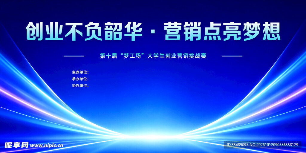大学生营销创业宣传背景