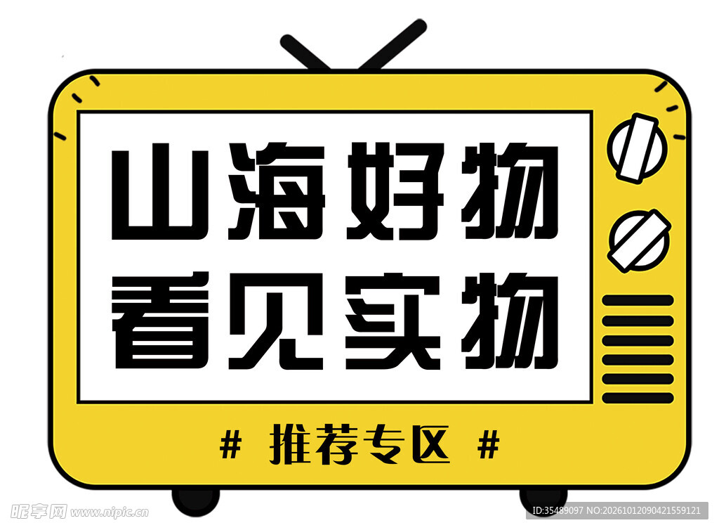 电视手牌