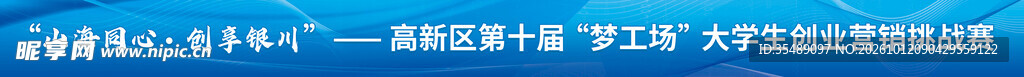 高校创业活动展板