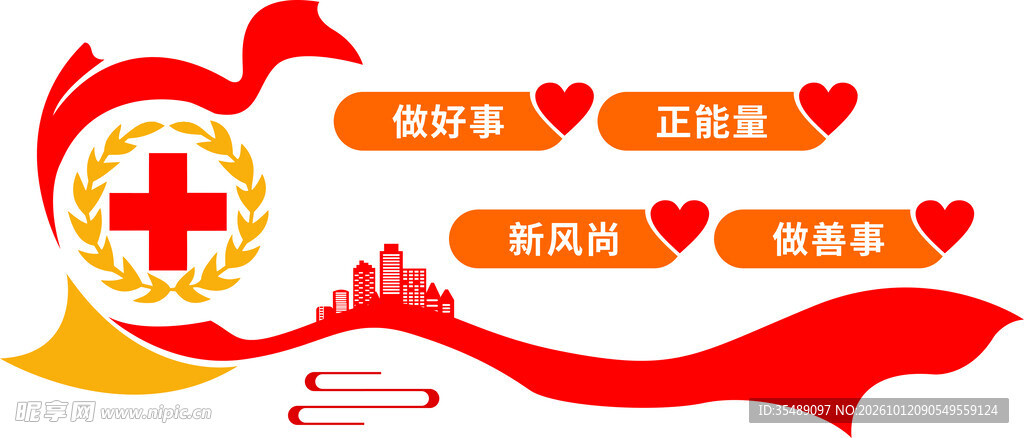 公益标语形象墙