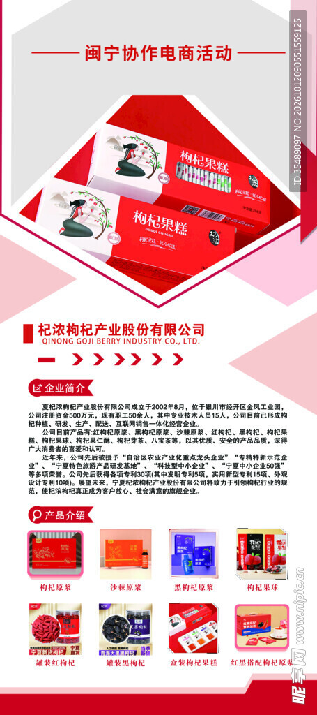 枸杞产业简介产品宣传