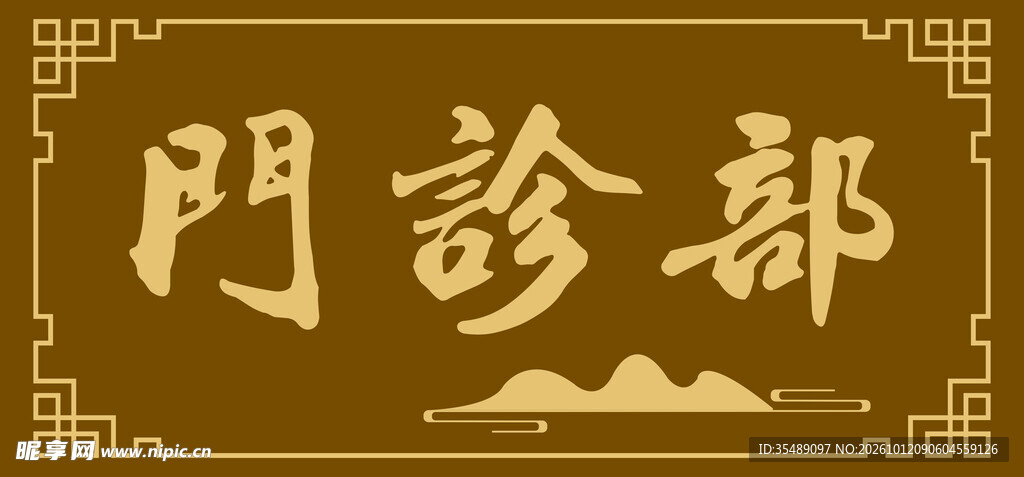 古典边框门厅