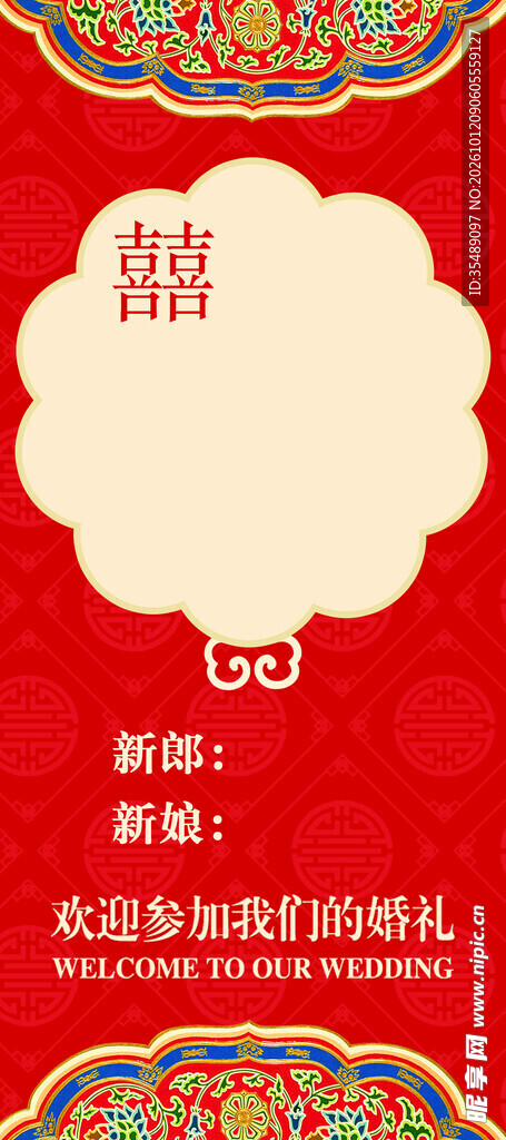婚礼展架