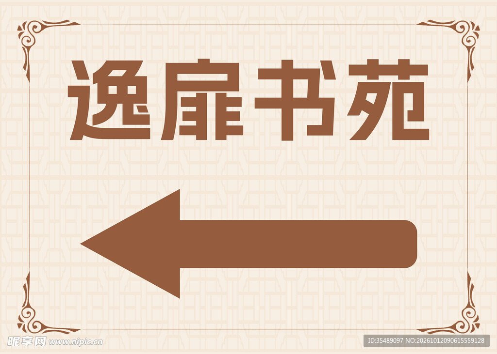 箭头标识牌