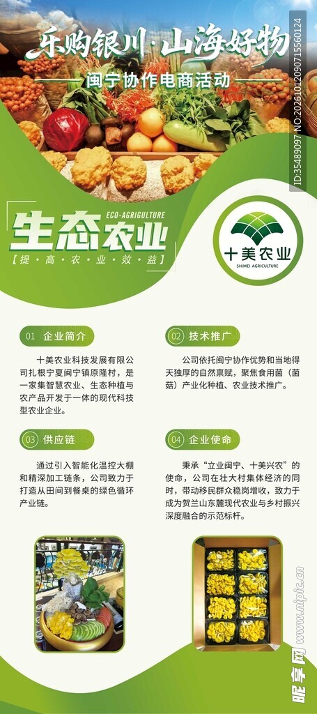 生态农业海报
