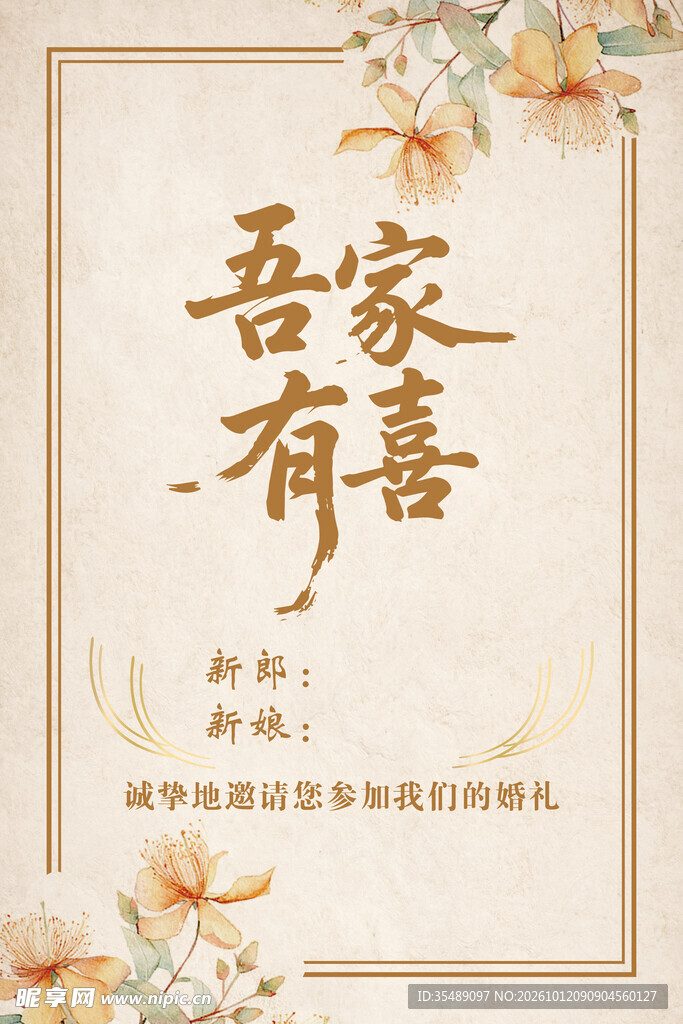 吾家有喜导视牌