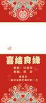 喜结良缘庆典海报